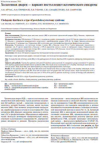 Холагенная диарея - вариант постхолецистэктомического синдрома