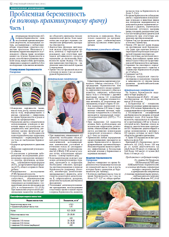 Проблемная беременность  (в помощь практикующему врачу) Часть 1