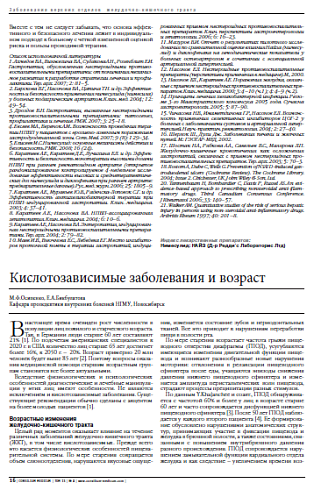 Кислотозависимые заболевания и возраст