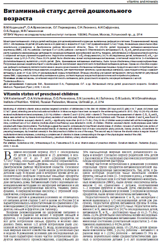 Витаминный статус детей дошкольного возраста