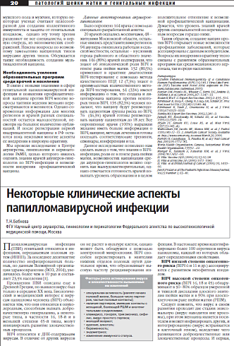 Некоторые клинические аспекты  папилломавирусной инфекции