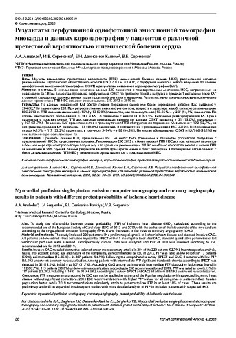 Результаты перфузионной однофотонной эмиссионной томографии миокарда и данных коронарографии у пациентов с различной претестовой вероятностью ишемической болезни сердца