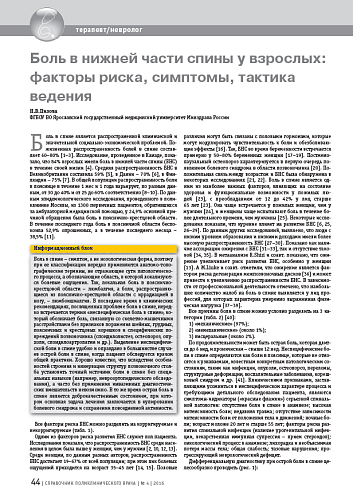 Боль в нижней части спины у взрослых: факторы риска, симптомы, тактика ведения