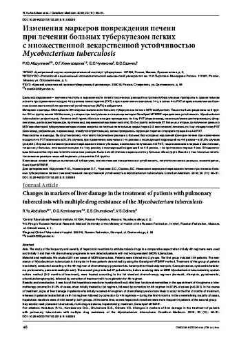 Изменения маркеров повреждения печени  при лечении больных туберкулезом легких  с множественной лекарственной устойчивостью Mycobacterium tuberculosis