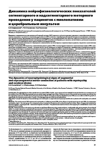 Динамика нейрофизиологических показателей сегментарного и надсегментарного моторного проведения у пациентов с миелопатиями  и церебральным инсультом