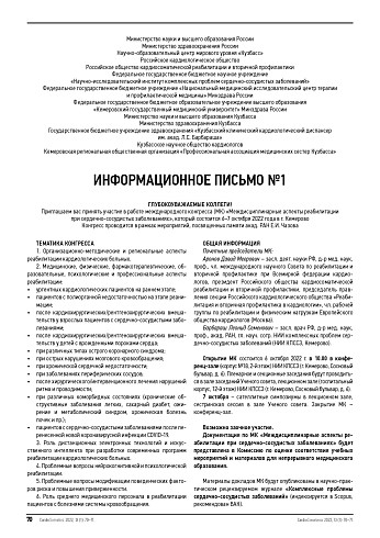 Информационное письмо №1