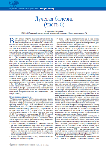 Лучевая болезнь (часть 6)