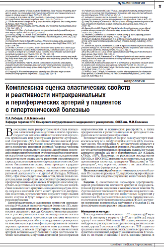 Комплексная оценка эластических свойств  и реактивности интракраниальных  и периферических артерий у пациентов  с гипертонической болезнью