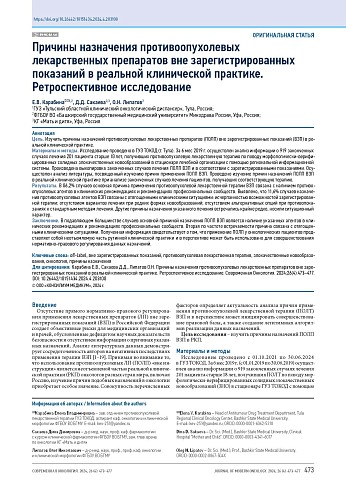 Причины назначения противоопухолевых лекарственных препаратов вне зарегистрированных показаний в реальной клинической практике. Ретроспективное исследование
