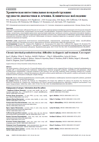 Хроническая интестинальная псевдообструкция: трудности диагностики и лечения. Клиническое наблюдение