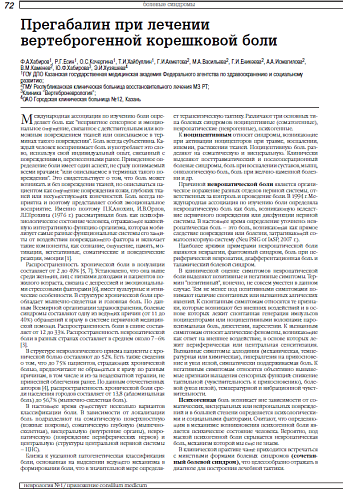 Прегабалин при лечении вертеброгенной корешковой боли