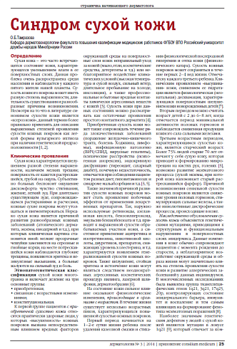 Синдром сухой кожи