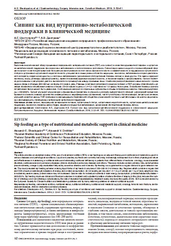 Сипинг как вид нутритивно-метаболической поддержки в клинической медицине