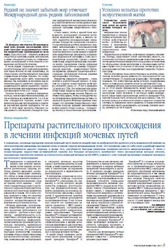 Успешно испытан прототип искусственной матки