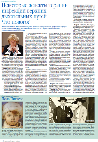 Некоторые аспекты терапии инфекций верхних дыхательных путей. Что нового?