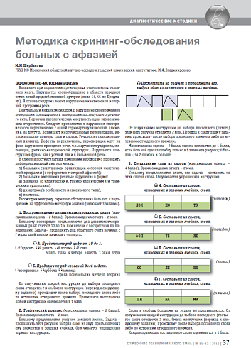Методика скрининг-обследования больных с афазией