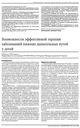 Возможности эффективной терапии заболеваний нижних дыхательных путей  у детей